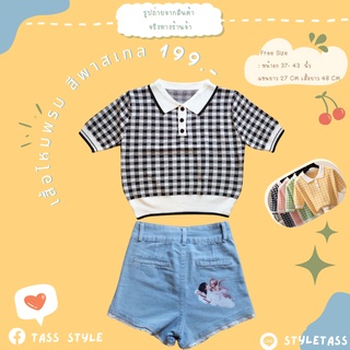 พร้อมส่ง แล้วจ้า เสื้อไหมพรม  คอปกขาวสีพาสเทล ลายตาราง