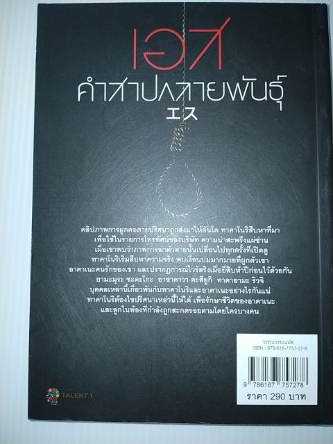 เอส-คำสาปกลายพันธุ์-ภาคต่อ-ริง-คำสาปมรณะ