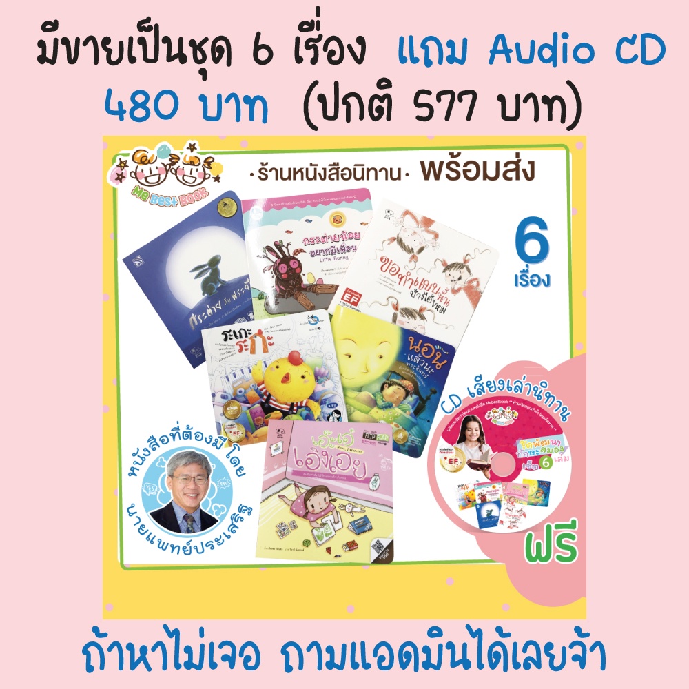 พร้อมส่ง-นิทาน-กระต่ายกับพระจันทร์-หมอประเสริฐ-แนะนำ