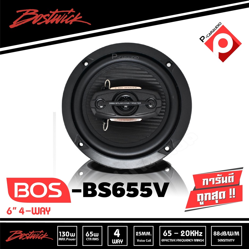 ขายดีลำโพง6นิ้วแกนร่วม4ทาง-bostwick-รุ่น-bs-655v-ราคา-1-190บาท