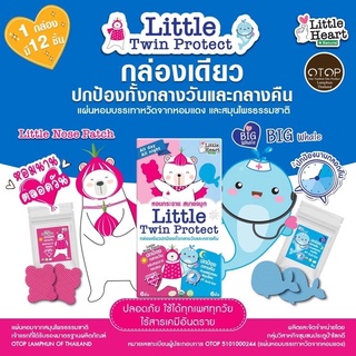 🐬🐻Little Twin Protect แผ่นหอมบรรเทาอาการคัดจมูก หอมกระจาย สบายจมูก