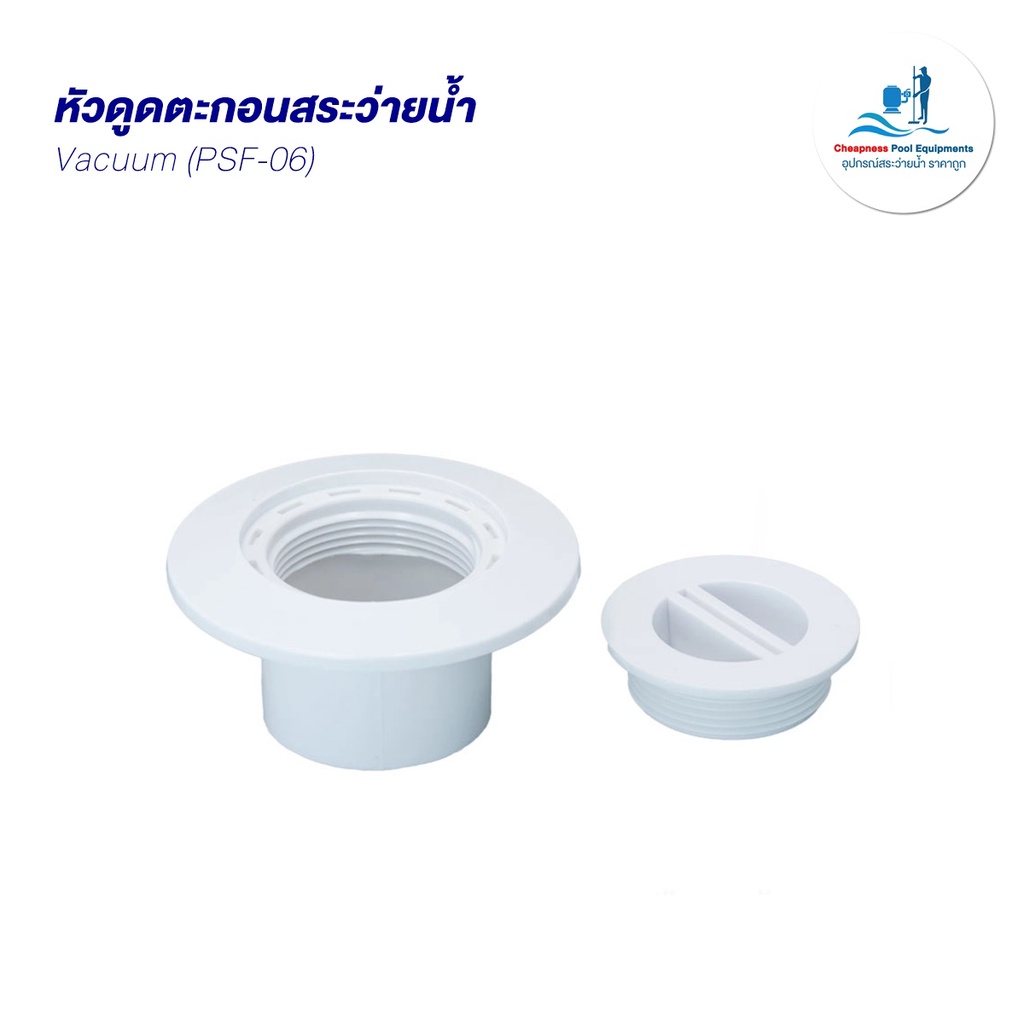 หัวดูดตะกอนสระว่ายน้ำ-vacuum-fittings-plastic-abs-psf-06-w