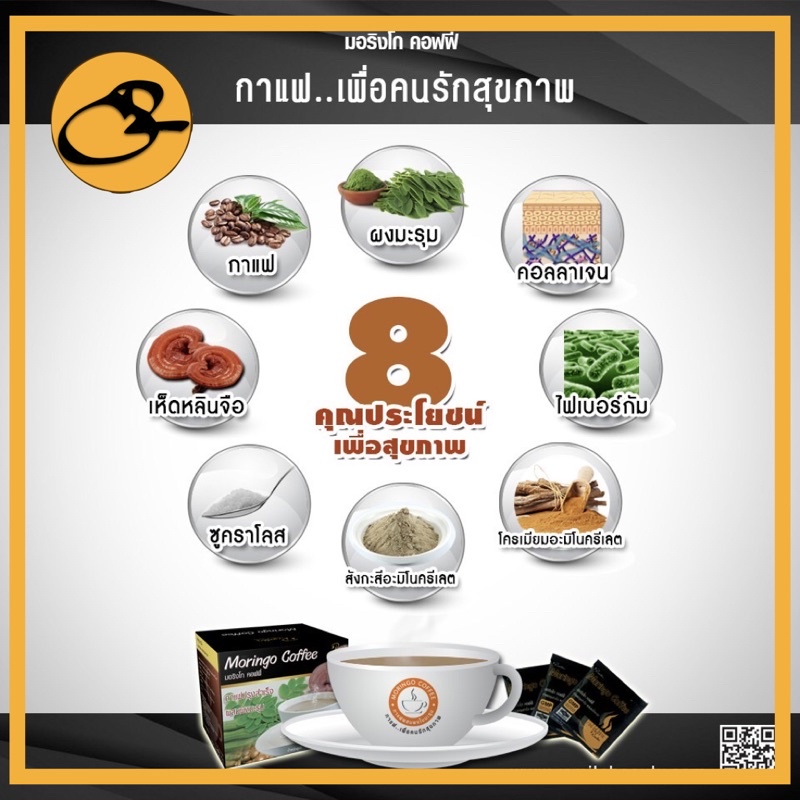 กาแฟมะรุม-moringo-coffee-เลขที่-อ-ย-34-2-01455-2-0005