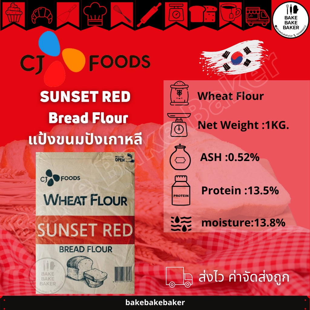 ภาพหน้าปกสินค้าSunset red bread flour แป้งขนมปังเกาหลี แบ่งบรรจุ 1 kg