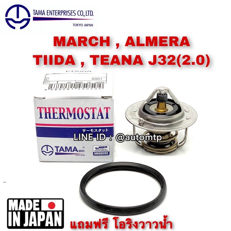 tama-ญี่ปุ่น-แท้-วาวล์น้ำ-march-almera-tiida-j32-2-0-made-in-japan