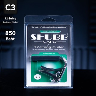 Shubb Capo C3 "Standard" 12 String คาโป้นิกเกิ้ลระบบโรลลิ่ง สำหรับกีตาร์ 12 สาย