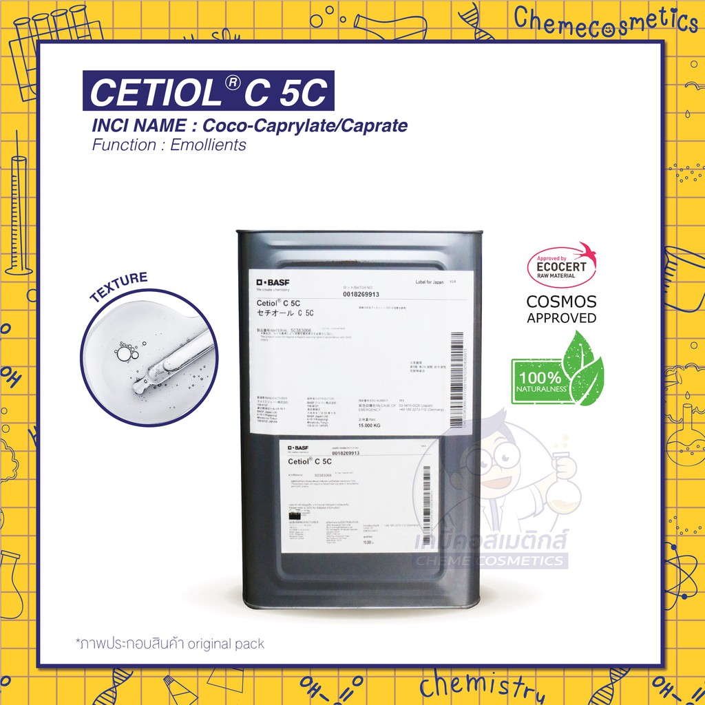cetiol-c5c-coco-caprylate-caprate-สารปรับผิวให้นุ่มลื่นจากธรรมชาติ100-สัมผัสนุ่มสบายผิว-ใช้ทดแทนซิลิโคน