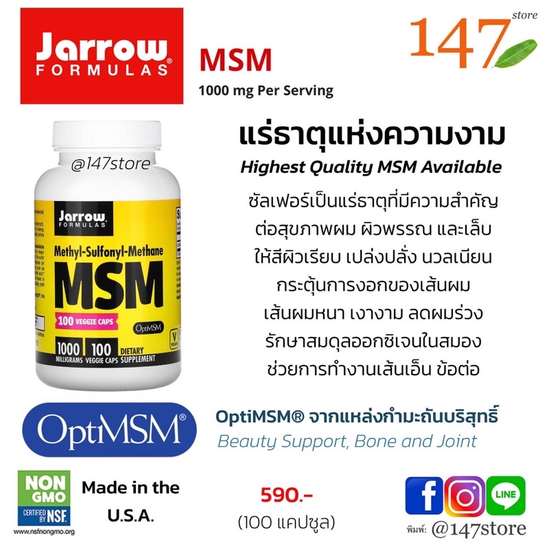 แท้100-jarrow-formulas-msm-optimsm-เอ็มเอสเอ็ม-1-000-มก-แร่ธาตุแห่งความงาม-100-แคปซูล