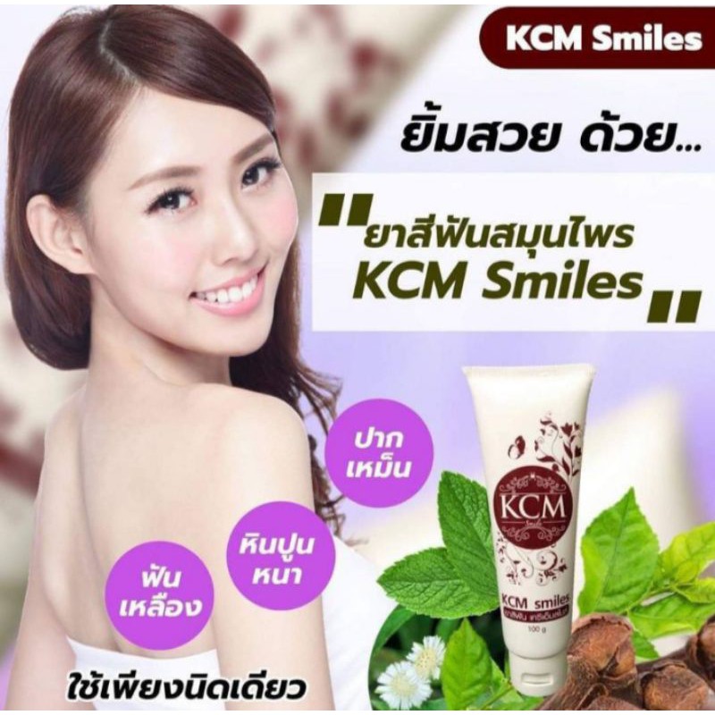 ยาสีฟันสมุนไพรเคซีเอ็มสไมล์-ยาสีฟันฟันขาว