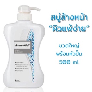 Acne-Aid Gentle Cleanser 500 ml. (สีฟ้า) สบู่เหลวล้างหน้า เหมาะสำหรับผิวแพ้ง่าย ที่มีแนวโน้มเป็นสิว