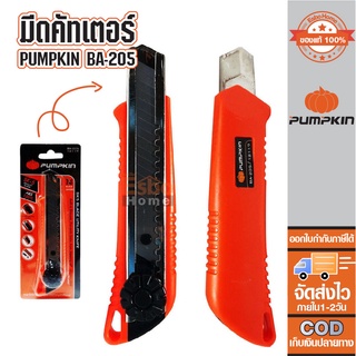 มีดคัตเตอร์ PUMPKIN รุ่น BA-205