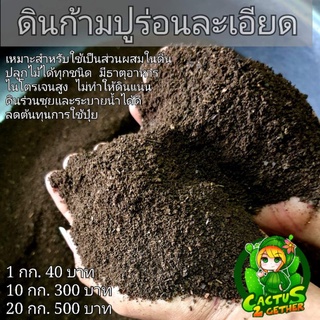 ดินใบก้ามปูร่อนละเอียด‼️บรรจุถุง500กรัม(ครึ่งกิโลกรัม)