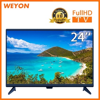 ราคาทีวี WEYON 24 นิ้ว Full HD LED TV รุ่น J24 ทีวีแอลอีดี โทรทัศน์ รับประกัน 1 ปี