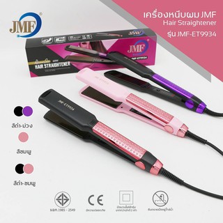 ของแท้💯 JMF-ET9934 เครื่องหนีบผมตรง ม้วน ปรับความร้อนได้ 5 ระดับ สินค้าพร้อมส่ง