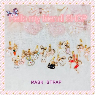 Mask Strap สายคล้องแมส 💖 สายคล้องแมสน่ารัก 💖 สายคล้องแมสฟรุ๊งฟริ๊ง สายคล้องแมสสวย สายคล้องหน้ากากอนามัย