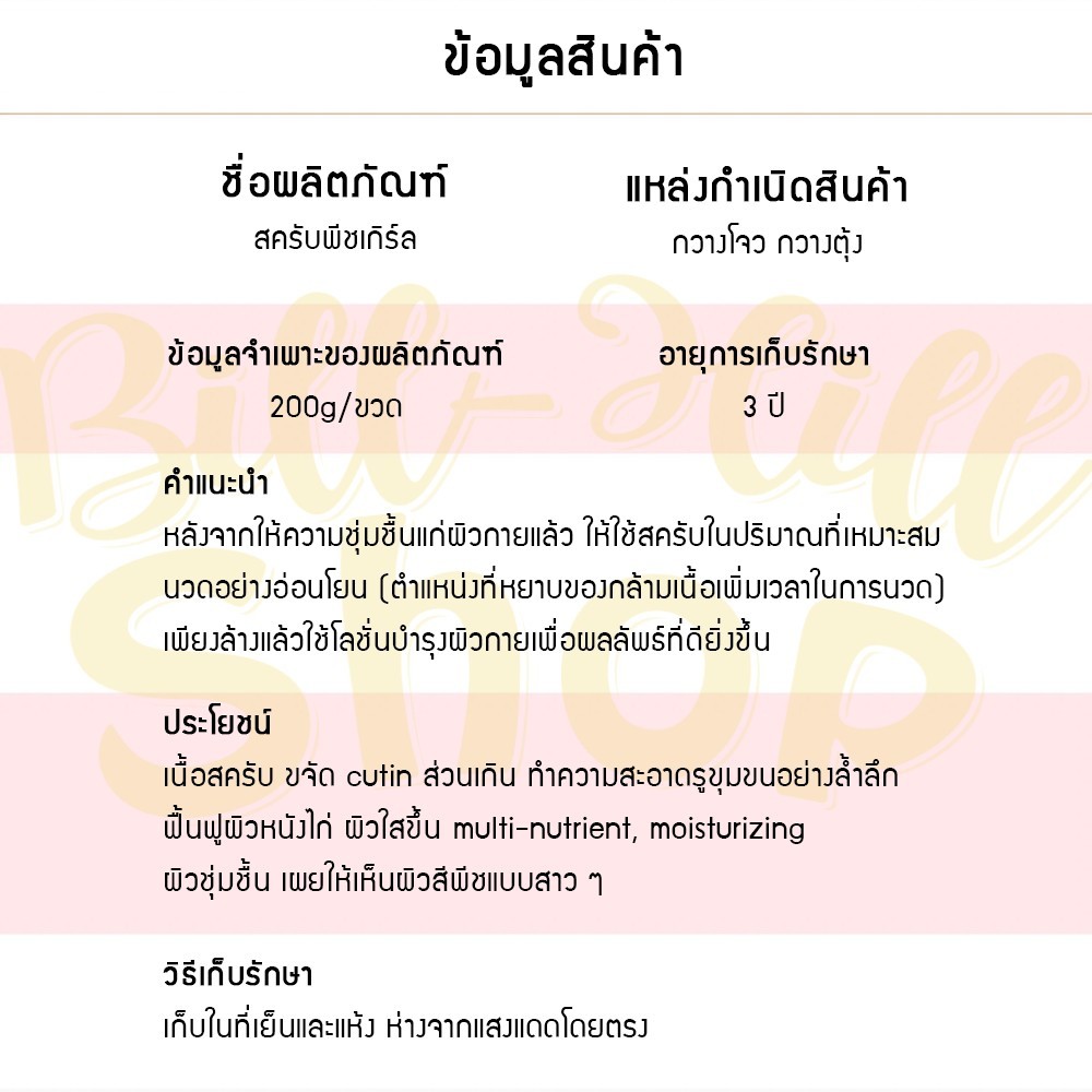 สครับพีช-คุ้มค่า200g-สครับขัดผิว-เกลือขัดผิว-สครับขัดตัว-สครับน้ำตาล-บำรุงผิว-เกลือสครับ-เกลือสปา-ขัดขี้ไคล