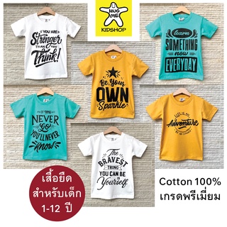 ภาพหน้าปกสินค้าเสื้อยืดเด็ก สกรีนลายสวย ผ้า Cotton 100% เกรดพรีเมี่ยม // สินค้าคุณภาพ ผลิตในไทย ไซส์มาตรฐาน จัดส่งรวดเร็ว ที่เกี่ยวข้อง