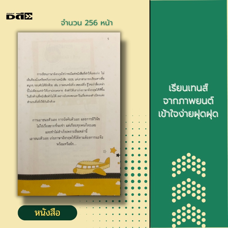 หนังสือ-เรียนเทนส์จากภาพยนต์-เข้าใจง่ายฝุดฝุด-เรียนภาษาอังกฤษจากหนัง-เรียนภาษาอังกฤษจากเพลง-คำศัพท์เบื้องต้นที่ควรรู้