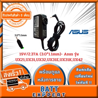 Asus Adapter อะแดปเตอร์  ของแท้ //​​​​​​​ 19V/2.37A (3.0*1.1mm)- Asus รุ่น UX21,UX31,UX32,UX31E,UX31K,UX42