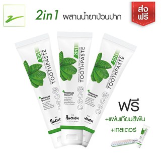 **ส่งฟรี**ยาสีฟันสมุนไพร 3 หลอด แถมหลอดขนาดพกพา + แผ่นเทียบสีฟัน!!! ยาสีฟันสำหรับคนจัดฟัน แฮวอน (ของแท้ 100%)‼️