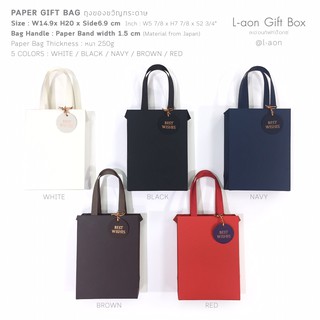 ภาพหน้าปกสินค้าPaper Gift Bag :  ถุงของขวัญกระดาษ ซึ่งคุณอาจชอบสินค้านี้