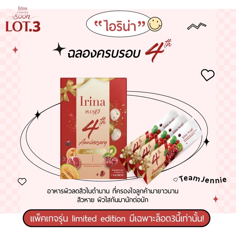 irina-plusx5-ไอริน่าพลัสคอลลาเจนลดสิวผิวใส-กู้ผิวโทรมให้กลับมาปังข้ามคืน