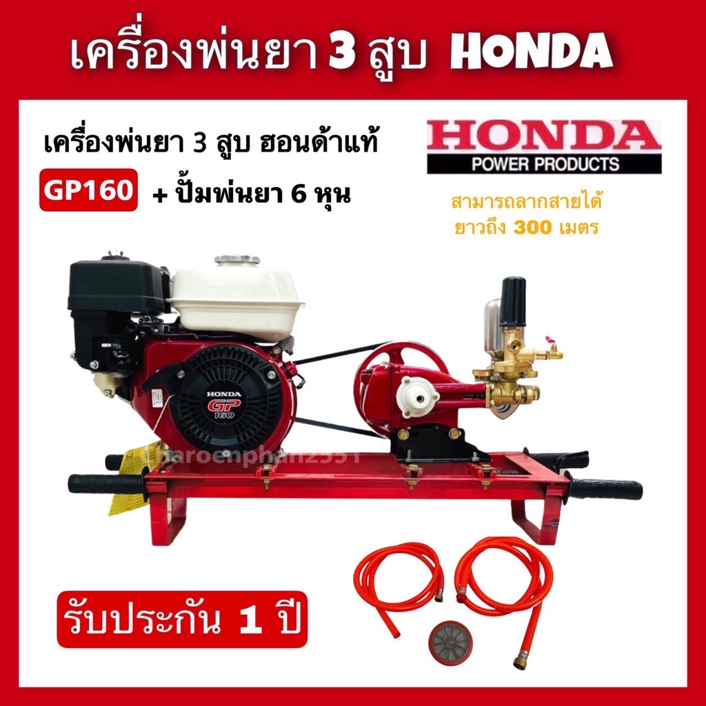 เครื่องพ่นยา3สูบ-ฮอนด้าgp160-ปั้มพ่นยาtakara-ขนาด6หุน