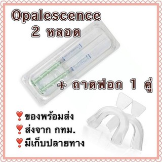 ภาพหน้าปกสินค้า💯ของแท้ ของใหม่💯 opalescence 15 20 35 % จำนวน 2 หลอด และ ถาดพิมพ์ฟัน 1 คู่ ที่เกี่ยวข้อง