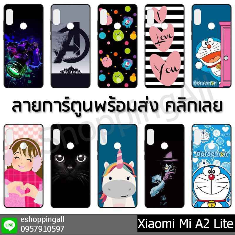 เคส-xiaomi-mi-a2-lite-ชุด-1-เคสมือถือกรอบยางลายการ์ตูนพร้อมส่ง-กรอบมือถือส่งของในไทย