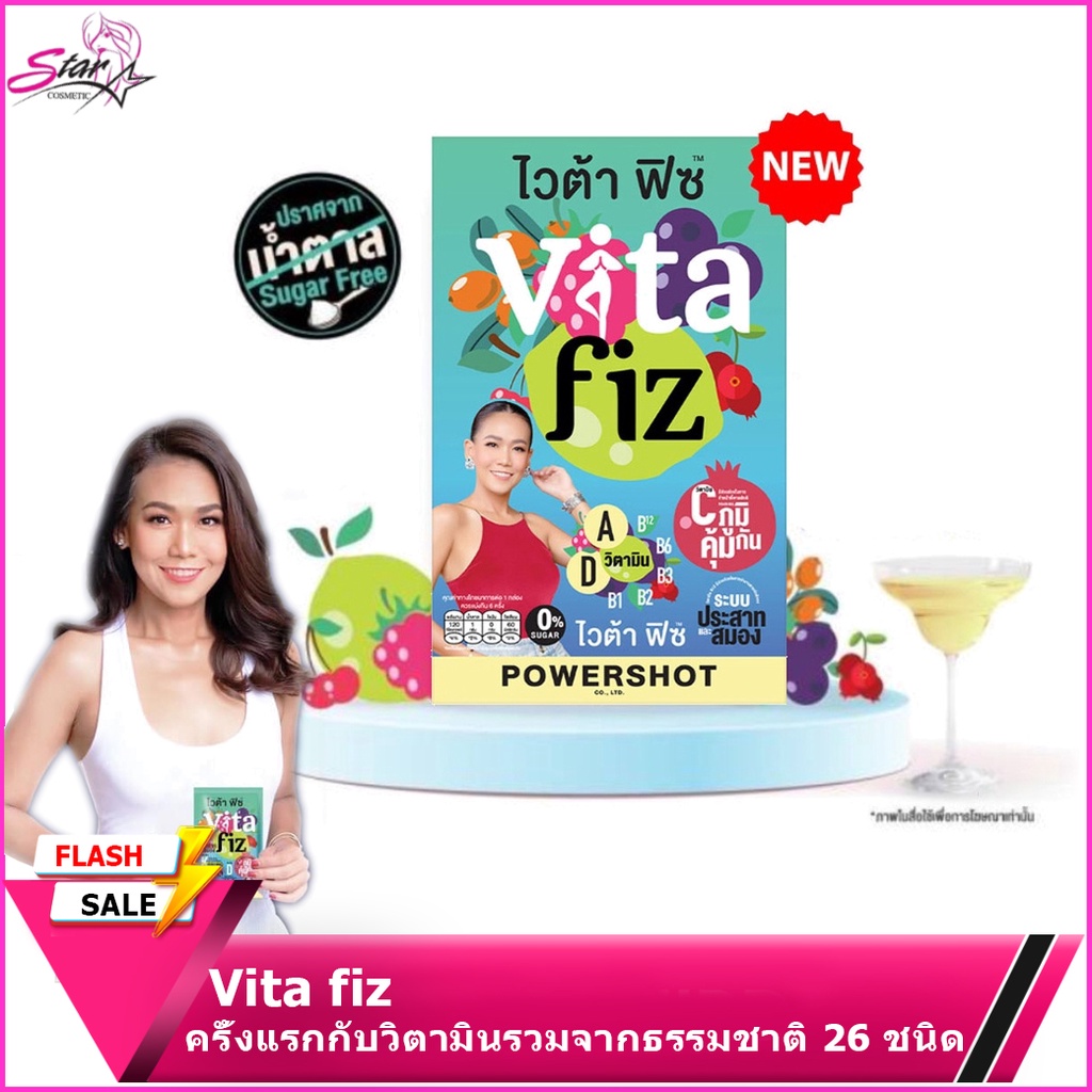 ภาพหน้าปกสินค้าพร้อมส่ง  Vita Fiz 1 กล่อง มี 6 ซอง ไวต้า ฟิซ เครื่องดื่มวิตามินและสารต้านอนุมูลอิสระที่สกัดจากธรรมชาติกว่า 38 ชนิด