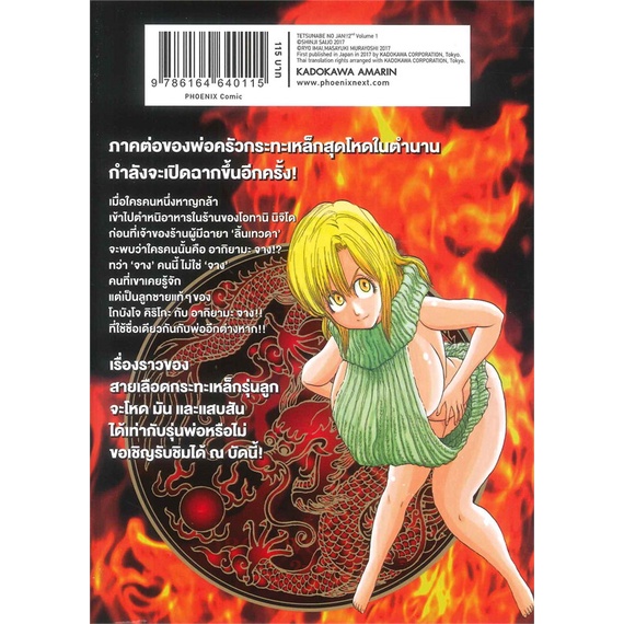 หนังสือ-จาง-สายเลือดกระทะเหล็ก-เล่ม-1-mg