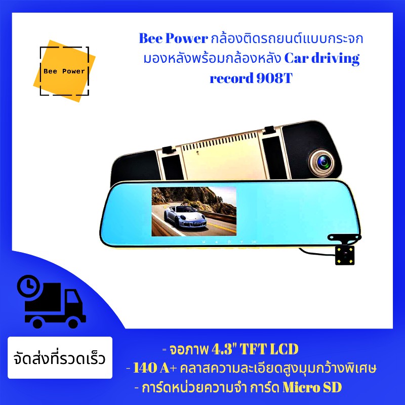 bee-power-กล้องติดรถยนต์แบบกระจกมองหลังพร้อมกล้องหลัง-car-driving-record-908