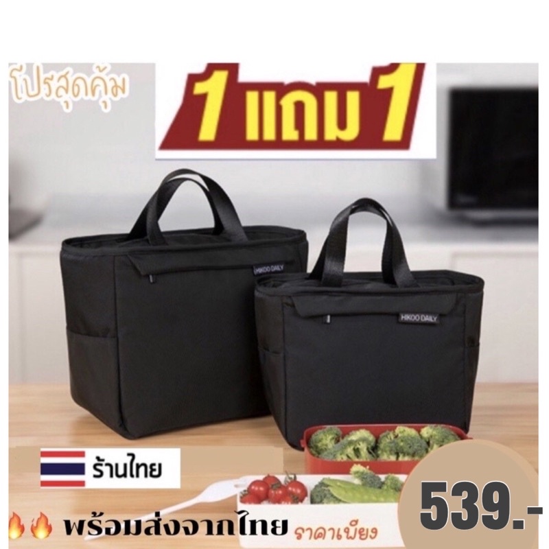 กระเป๋าเก็บอุณหภูมิ-style-2022-ซื้อ-1-แถม-1-กระเป๋าเก็บอุณหภูมิใบเล็ก-ใบใหญ่-กระเป๋า-ใส่-ข้าวกล่อง-ปิ่นโต-กล่องข้าว