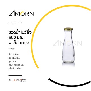 (AMORN )  ขวดน้ำโบว์ลิ่ง ฝาล็อค - ขวดแก้วกลม ขวดน้ำผลไม้ ขวดน้ำ ขวดใส ขวดโบว์ลิ่ง ฝาล็อค