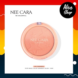 NEE CARA STAR MAGIC COLOR GRADIENT BLUSH  นีคาร่า บลัชออน ปัดแก้ม บลัชออนไล่สี เนื้อเนียนนุ่ม #N409 #aliceshopbeauty