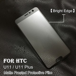 【High-Quality】Matte Frosted Film เหมาะสำรับ HTC U11 U11+ ฟิล์มด้าน HTC U11 plus u11 เต็มจอ ฟิล์มกระจกด้าน U11Plus เต็มจอ