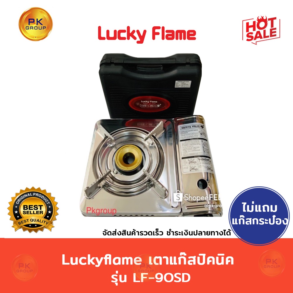 ภาพหน้าปกสินค้าLuckyflame เตาแก๊สปิคนิครุ่น LF-90SD(ไม่มีแก๊ส)