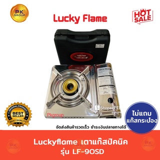 รูปภาพขนาดย่อของLuckyflame เตาแก๊สปิคนิครุ่น LF-90SD(ไม่มีแก๊ส)ลองเช็คราคา