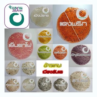 ข้าวแคบ ลับแลอุตรดิตถ์  ขนมพลาสติก เลือกได้18รสชาติ 👉มีโค้ดส่วนลด👈❣ photo