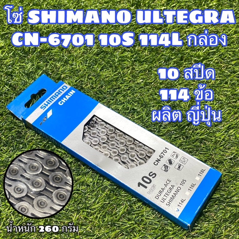 โซ่จักรยาน-shimano-แท้-100-สินค้าศูนย์ไทย