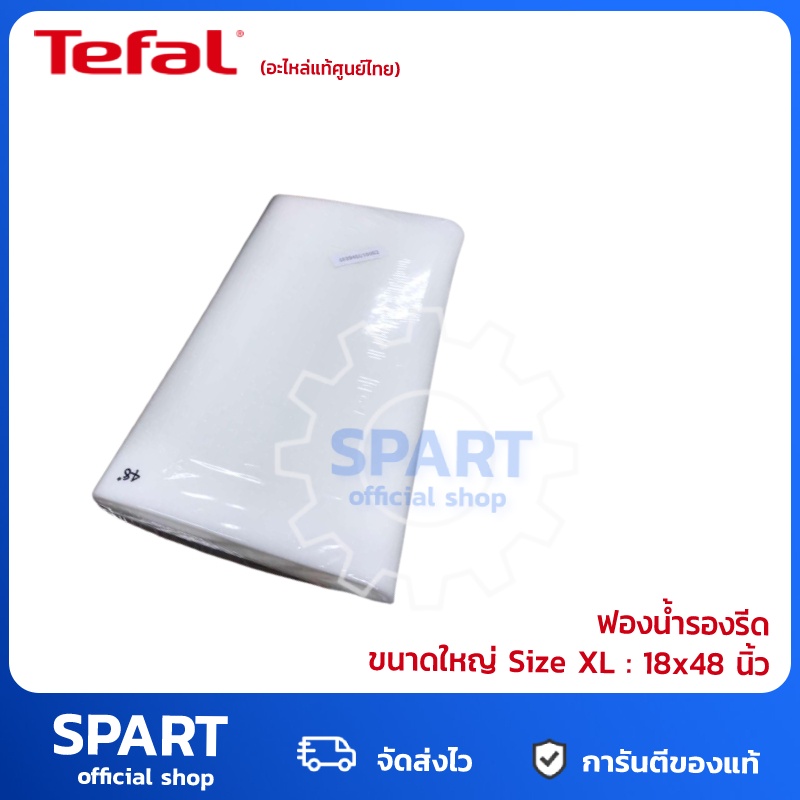 ที่รองรีดผ้า-ผ้ารองรีด-ผ้าคลุมโต๊ะรีดผ้า-แผ่นรองรีดผ้า-tefal-ของแท้100-สำหรับ-โต๊ะรีดผ้า-tefal-มี-2-ขนาด