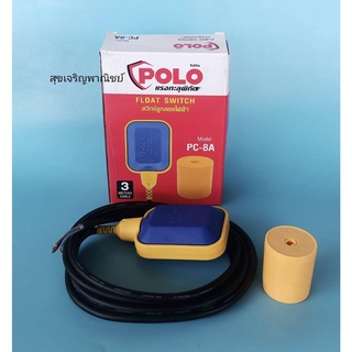 POLO สวิทช์ลูกลอยไฟฟ้า 220V ทรงแบน PC-8A + สายไฟ 3 M สำหรับควบคุมปั้มจุ่ม ปั๊มแช่ ปั๊มไดโว่ กระแสไฟฟ้าสูงสุด 15แอมป์ อุณ