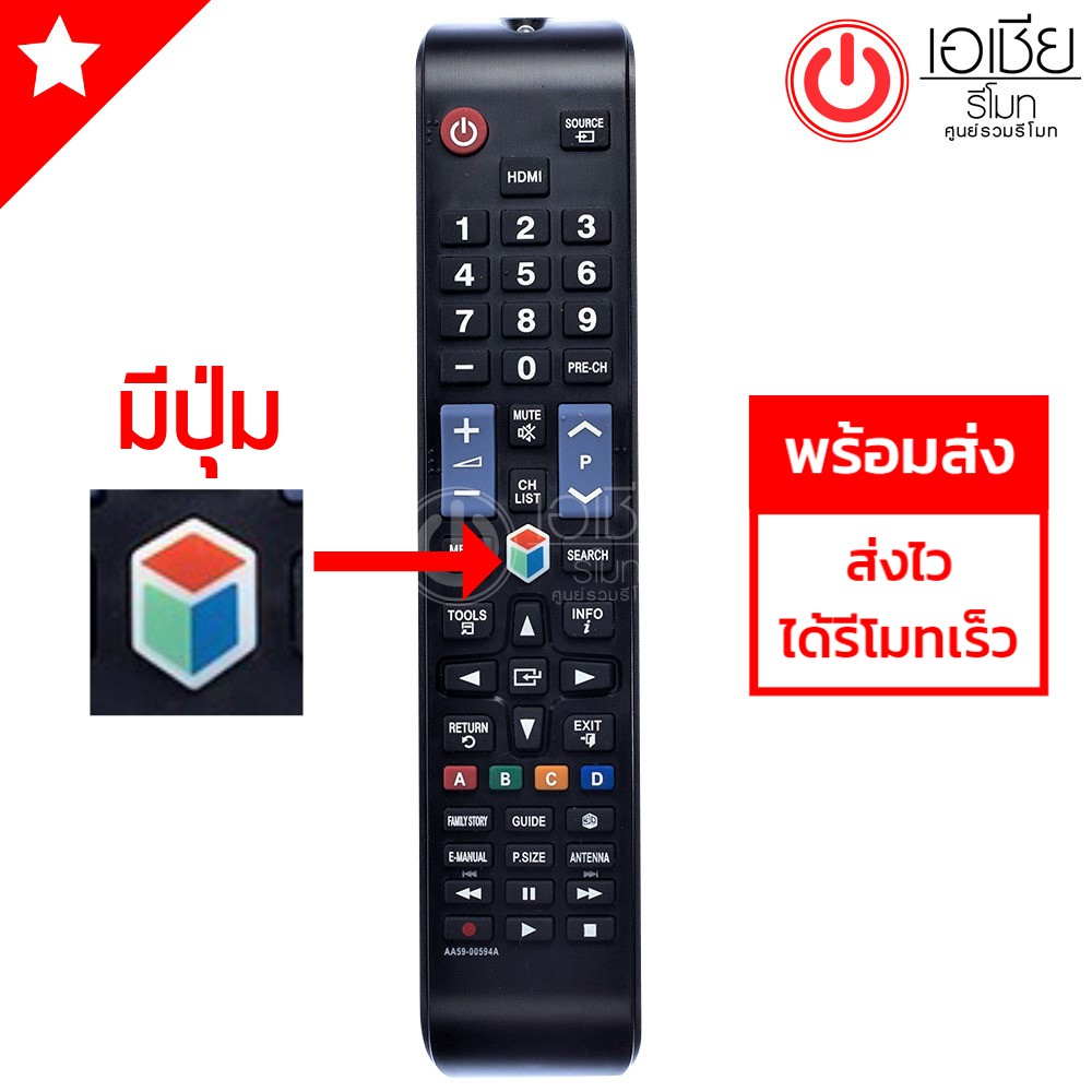 รีโมททีวี-samsung-ใช้กับsmart-tv-ซัมซุงได้ทุกรุ่น-มีพร้อมส่งครับ