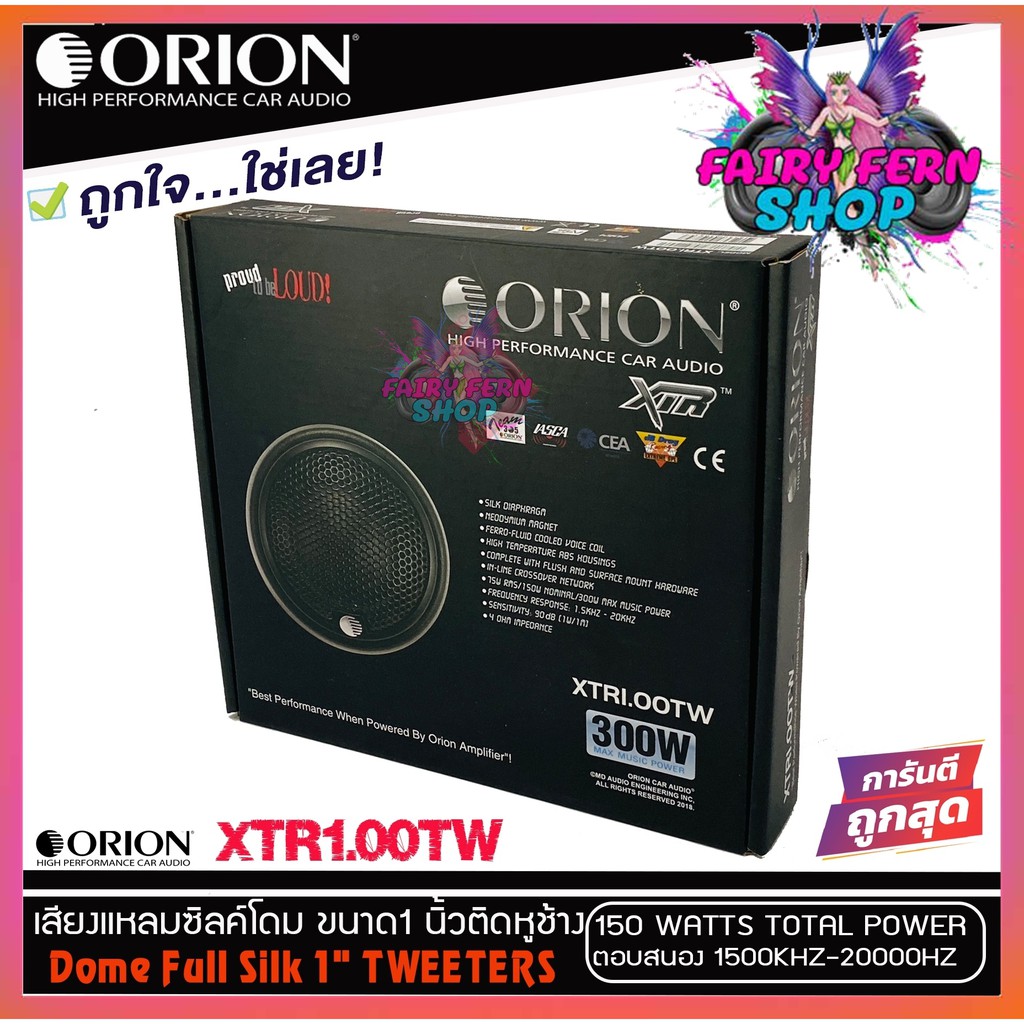 orion-ลำโพงทวิสเตอร์โดม-เสียงกลางแหลม-ดอกขนาด1นิ้ว-dometweeter-xtr1-00tw-กำลังเสียง-150watt-max-แม่เหล็กนีโอไดเมียม