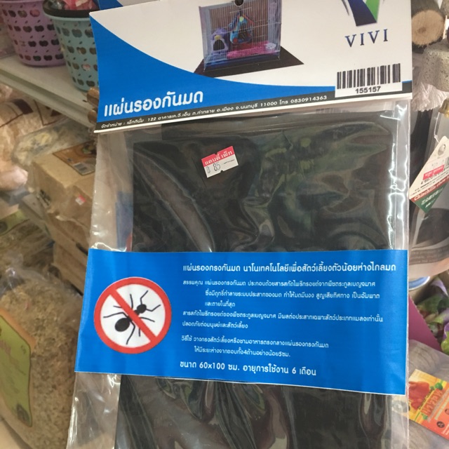 แผ่นรองกันมดแผ่นรองกันมด