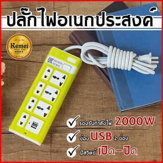 ภาพหน้าปกสินค้าปลั๊กไฟ ปลั๊กพ่วง มีช่องปลั๊กไฟ USB มีสวิตซ์เปิดปิด (สุ่มสี) ซึ่งคุณอาจชอบสินค้านี้