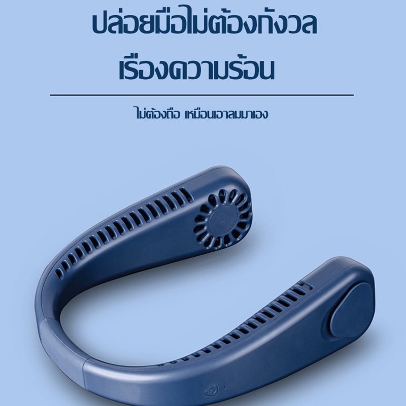 พัดลม-พัดลมพกพา-พัดลมพกพาแบตอึด-พัดลมคอ-พัดลมพกพาแรงๆ-พัดลมติด-พัดลม-เงียบ-พัดลมพกพาชาร์จ-พัดลม-คอ-พัดลมคองคอ