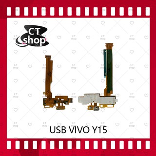 สำหรับ VIVO Y15 (ธรรมดา) ไหล่สายแพรตูดชาร์จ แพรก้นชาร์จ Charging Connector Port Flex Cable（ได้1ชิ้นค่ะ)  CT Shop
