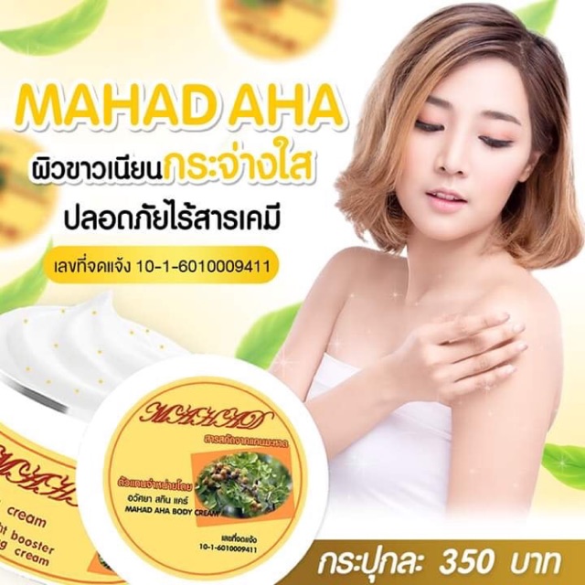 หัวเชื้อมะหาด-aha