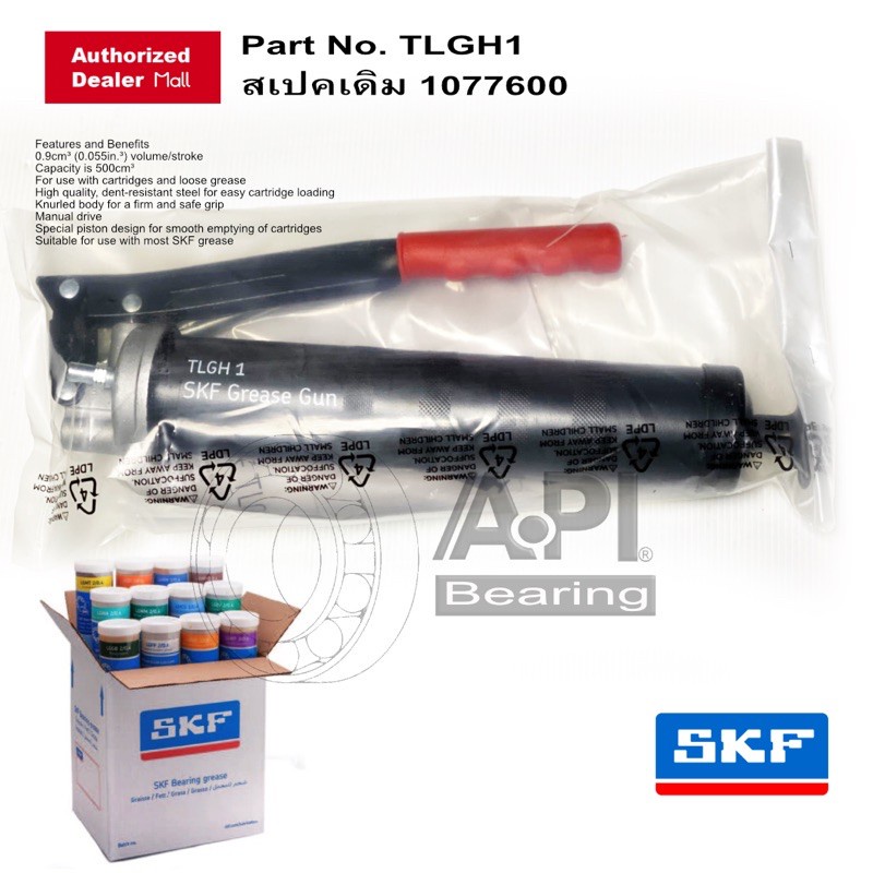 SKF ที่อัดจารบี TLGH 1 เอสเคเอฟ Grease Gun 1077600A ใช้อัดจารบีด้วยมือ